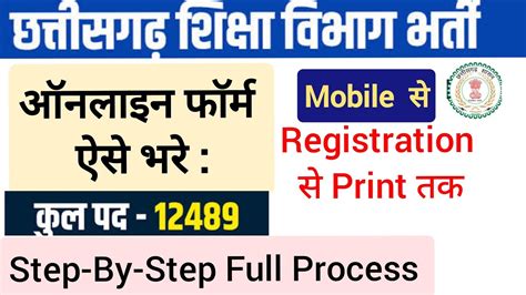 CG Vyapam Teacher 2023 Form Kaise Bhare How To Flill CG Vyapam Teacher