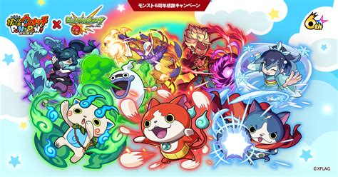 妖怪ウォッチ ぷにぷに×モンストコラボ｜【公式】「モンストよ！俺たちの声を聞け！」モンスト6周年感謝キャンペーン 特設サイト｜モンスター