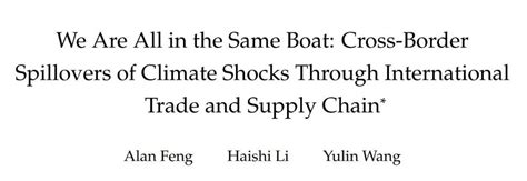 李海石 同舟共济 国际贸易和供应链上的气候冲击跨境溢出效应 国际金融与经济研究中心
