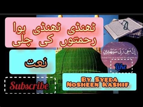 Thandi Thandi Hawa Rehmaton Ki Chali By Syeda Nosheen Kashif YouTube