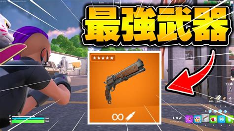 最強武器 マンモスピストル だけでもビクロイ取れるっしょ 【フォートナイト Fortnite】 Youtube