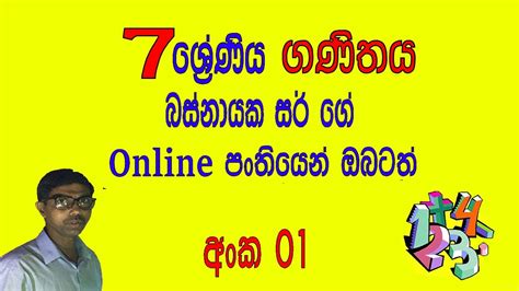 7 Grade Maths Sinhala 7 භාග පාඩම Mathematics Sinhala Ganithaya 7 Wasara