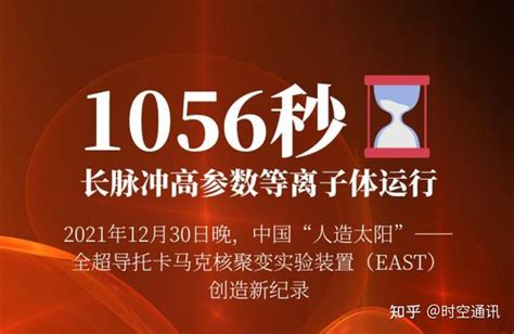 我国人造小太阳运行1056秒，创造了新的世界纪录，但只是新的起步，可控核聚变距离点亮一盏灯还有多远？ 知乎