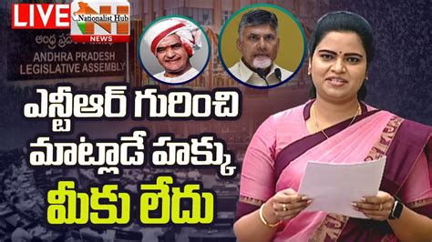 Minister Vidadala Rajini Strong Counter To Chandra Babu About Sr NTR