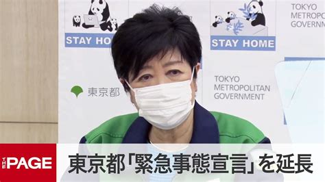 東京・小池知事が臨時会見 「緊急事態宣言」来月12日まで延長（2021年8月17日） Tkhunt