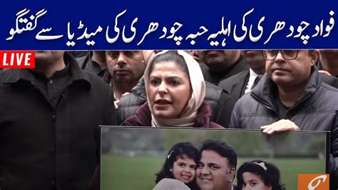 Live Fawad Chaudhry S Wife Hiba Fawad Media Talk Gnn Youtube