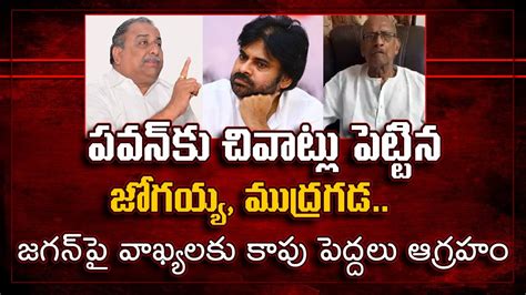 Harirama Jogaiah Mudragada Padmanabham Letter To Pawan Kalyan PDTV