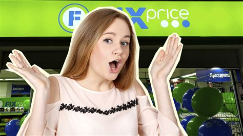 Вот почему в Fix Price дешевые товары: на то есть три причины