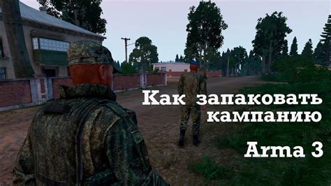 Как запаковать кампанию | Arma 3 - YouTube