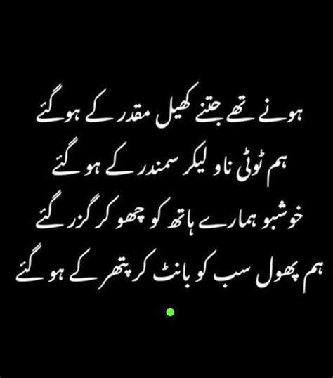 Pin By RIZWANA On I Jan 5 2023 In 2024 Poetry Urdu Poetry Quotes