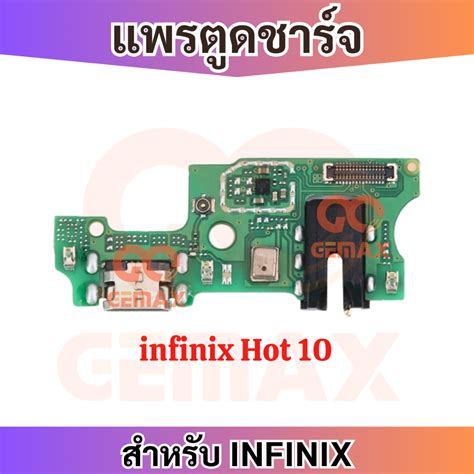 แพรตดชารจ สำหรบ infinix Hot Hot s อะไหลแพรชารจ แพรกนชารจ Charging Port Board รบ
