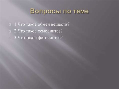 Круговорот веществ в природе - презентация онлайн