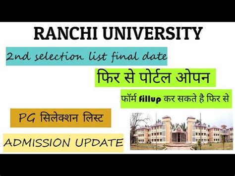 Ranchi University Urgent Update Nd Selection List Date Portal