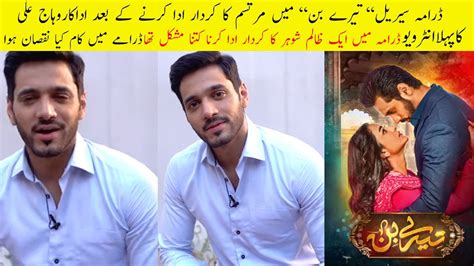 Wahaj Ali First Interview After Drama Serial Tere Bin Showbize