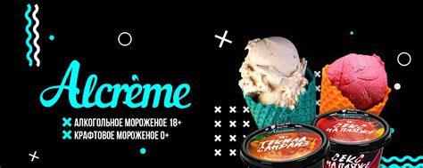 Alcreme Самара | Мороженое которое греет | Мороженое для взрослых со ...