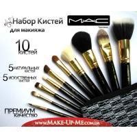 Набор кистей MAC 10 шт - «Кисточки такие замечательные! + Фото ...