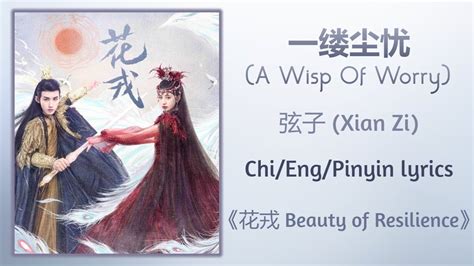 A Wisp Of Worry Xian Zi Beauty Of Resiliencechi Eng