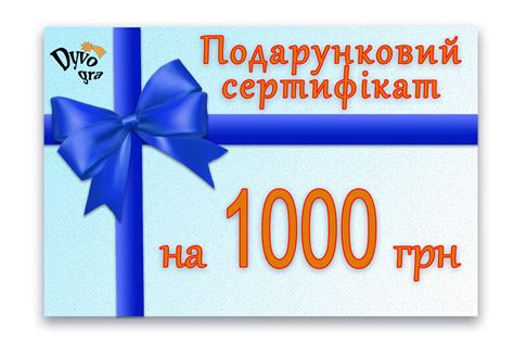 Подарунковий сертифікат
