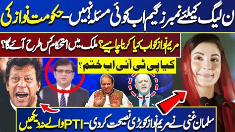 Pti Khatam Salman Ghani Spoke In The Favor Of Maryam Nawaz Must