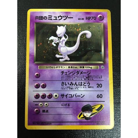 45％割引パープル系超人気 ポケモンカード 旧裏 R団のミュウツー ポケモンカードゲーム トレーディングカードパープル系 Otaon