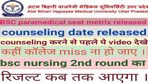 Abvmu Paramedical Merit List Abvmu Paramedical Seat Matrix Released