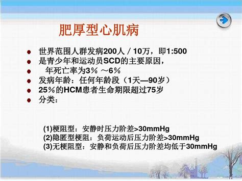 肥厚性心肌病解读word文档在线阅读与下载免费文档