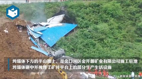 四川乐山金口河发生高位山体垮塌 19人遇难，内蒙新井矿难53人遇难已调为d级 Youtube