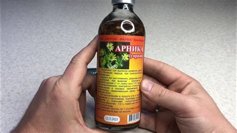Обзор Настойка Арника I Herbals-ua.com - YouTube
