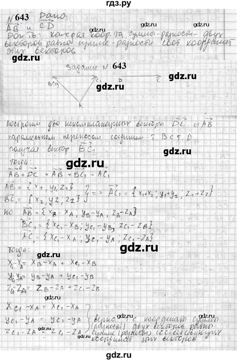 ГДЗ 11 класс 643 геометрия 10‐11 класс Атанасян, Бутузов