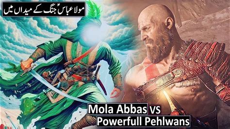 Hazrat Abbas Ka Waqia Mola Abbas As Jang E Safeen Ke Medaan Main