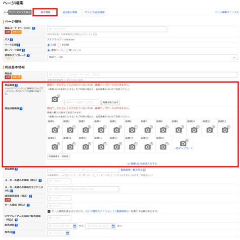 基本情報（2）商品基本情報 ツールマニュアル Yahoo ショッピング