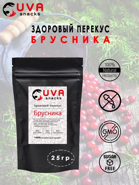 Здоровый перекус Брусника, 25 гр. - БЕЗ сахара, БЕЗ ГМО, БЕЗ красителей ...