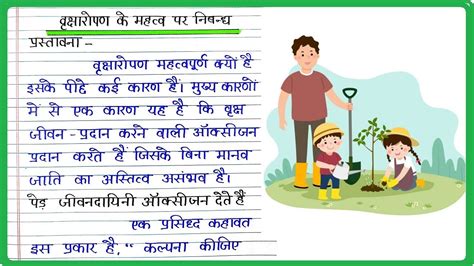 Importance Of Tree Plantation Essay