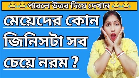 ধাঁধা প্রশ্ন ও উত্তরmojar Dhadha Dhada Googly Mojar Dhadha গুগলি