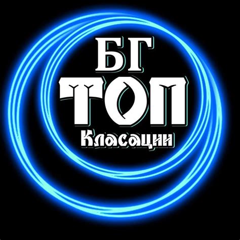 ТОП Класации