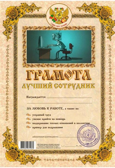 грамота лучший сотрудник