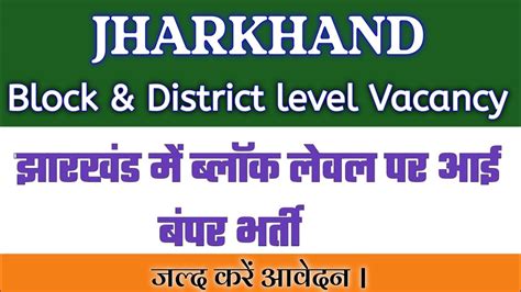 Jharkhand Block Level Job Atma Recruitment 2022 Job In Jharkhand