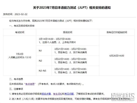 定了！2023年7月jlpt报名时间！官方已公布考点及相关报名时间！赴日留学生注意！