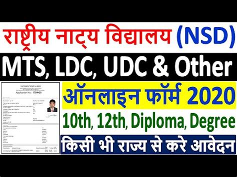 NSD MTS Online Form 2020 Kaise Bhare How To Fill NSD MTS LDC Online