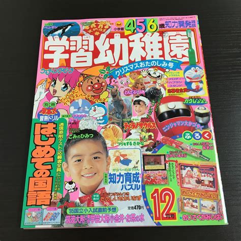 【傷や汚れあり】とじこみ付録有り学習幼稚園 1994年12月号平成6年小学館※ウエディングピーチとんでぶーりんカクレンジャーニン