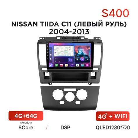 Магнитола FarCar S400 (HL) 4/64 Гб для Nissan Tiida I (C11) (2004-2013 ...