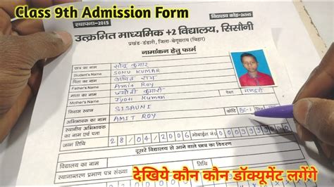 9th Class Ka Form Kaise Bharen 9th Admission Form Kaise Bhare 9th