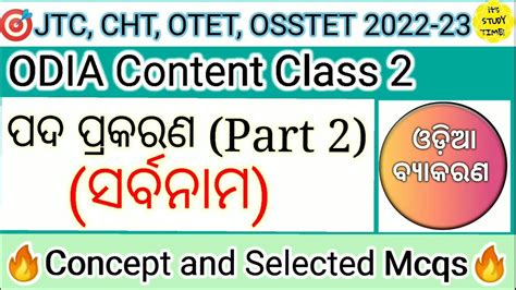 Otet Jtc Osstet Cht Part Odia Content