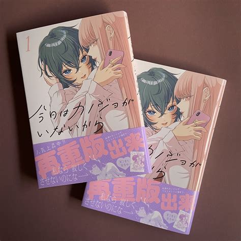 今日はカノジョがいないから』1巻の再重版分をいただきましたとってもカワイイ帯」岩見樹代子のイラスト