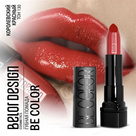 BELOR DESIGN Губная помада Be color купить по низким ценам в ЛЭТУАЛЬ