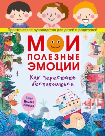 Лучшие детские книги про эмоции и чувства