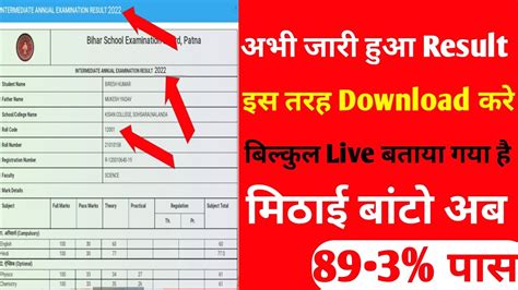 Inter Bihar Board Result 2022 जारी हुआ जल्दी Check करे Download करो