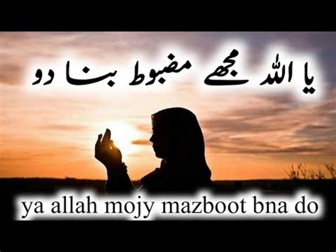 Ya Allah Mujhe Mazbut Banaa Do Beautiful Spiritual Quotes Allah Is