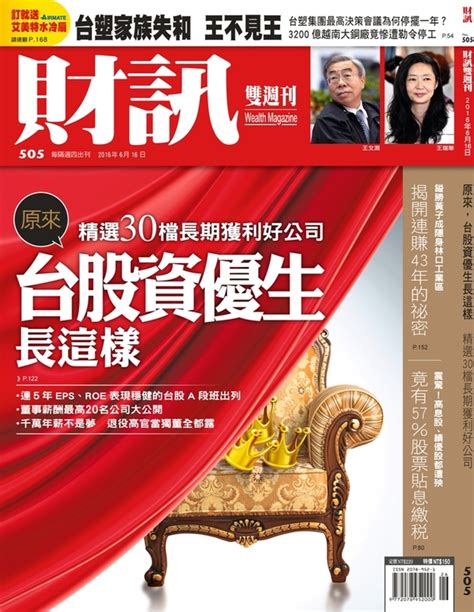 《財訊雙週刊》505期 原來，台股資優生長 Pubu Read And Publish Ebooks