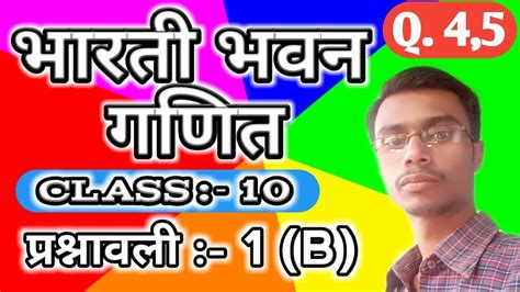 Bharati Bhawan Class 10 Mathematics Book Chapter 1 Excerise 1 B Q No 4 5 All Question With